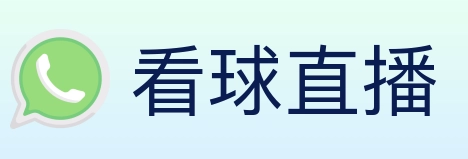 看球直播 Logo